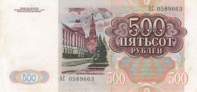 500 Rubel 1991 p245 AS